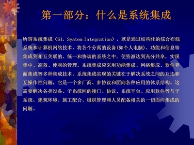 信息系統集成服務 構建高效互聯的數字基石