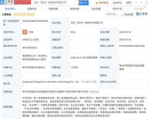 京東云計算常州新公司成立，拓展動漫游戲開發與信息系統集成服務